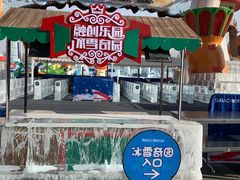 -哈尔滨热雪奇迹