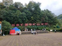 -遂昌金矿国家矿山公园