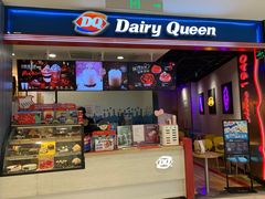 门面-DQ·蛋糕·冰淇淋(苏州中心店)