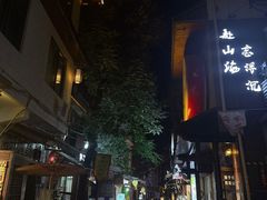 -盟重烧烤(高正街店)