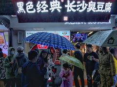 门面-黑色经典臭豆腐·湖南特产(坡子街店)