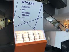 -SOHO尚都