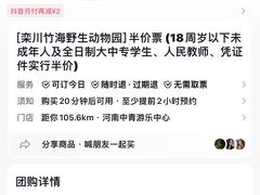 -栾川竹海野生动物园