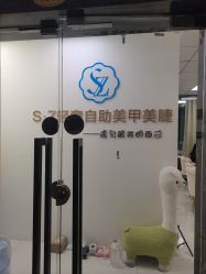 -SZ轻奢自助美甲美睫