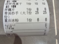 -好這口重庆小面(总店)