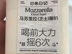 -白色日记·手作酸奶(麦凯乐店)