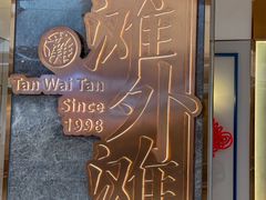 -滩外滩·本帮江浙菜(新天地店)