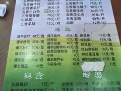 -老爆肚满五香烧牛羊肉