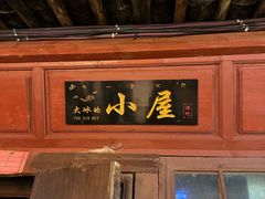 -大冰的小屋