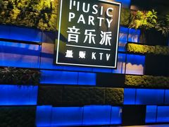 -音乐派KTV(银泰城店)