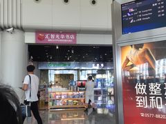 -温州龙湾国际机场