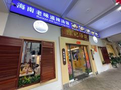 门面-陈记汤饭(水巷口店)