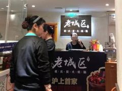-巴四老城区炭火蛙锅(张江店)