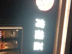 -肯德基(孝陵卫地铁站店)