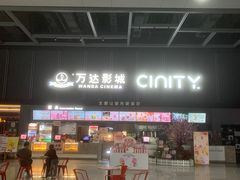 -万达影城(双流万达广场CINITY店)