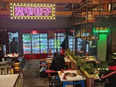 -钢管厂五区小郡肝串串香火锅(梅川路店)