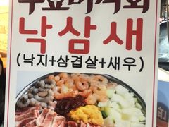 -蚂蚁家辣炒章鱼(海云台店)