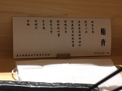 -鮨青(恒基名人购物中心店)