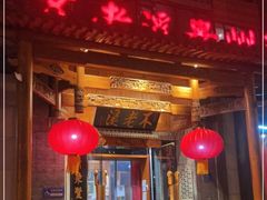 门面-不老溪贵州菜(广安门总店)