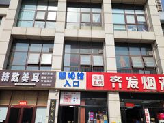-非同凡相照相馆(咸水沽店)