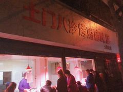 -土门八珍烤鸡腊味店(土门老店)