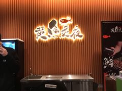 -黄鱼炙夜(华家池店)