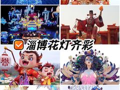 -淄博花灯齐彩城
