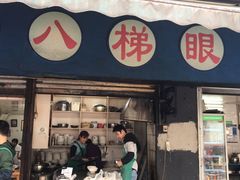 门面-蒋六十八梯眼镜面(渝中店)