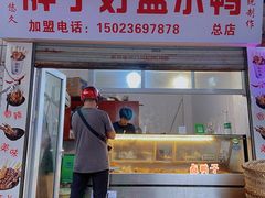 门面-胖子好盐水鸭(总店)