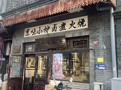 -北京前门大栅栏