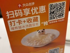 -眉州东坡(团结湖店)