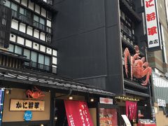 -蟹料理 北海道かに将軍(札幌本店)
