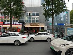 -华兴街煎蛋面(总店)