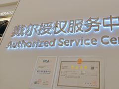 -戴尔DELL电脑官方店·售后维修服务站