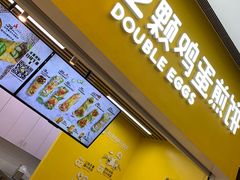 -2颗鸡蛋煎饼(北京路天河城店)