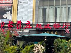 -印象芽庄越式餐厅(东兴店)