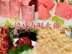 -协成海鲜火锅(情侣路店)