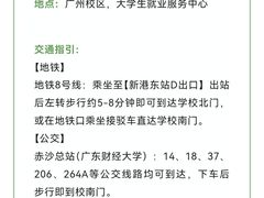 -广东财经大学(广州校区)