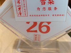 -深山老屋(国顺东路店)