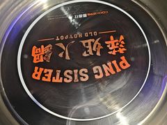 -萍姐火锅·公路夜市(打浦桥日月光店)