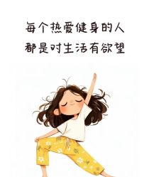 -Fundi张玉珊修身堂·indiba·BTL科技瘦身