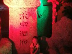 -嵖岈山风景区