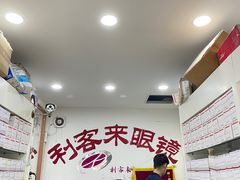 -利客来眼镜店(崂山百货店)