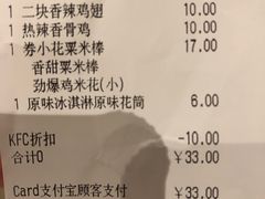 账单-肯德基(凉城联华店)