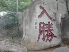 -天津盘山风景名胜区