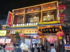 -杏花村水席楼(西大街总店)