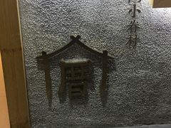 -厝内小眷村(天河南一路店)