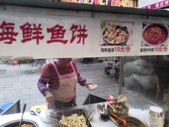 门面-老太太海鲜鱼饼