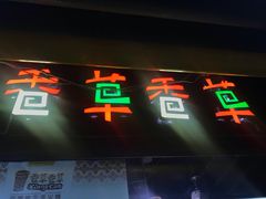 -老诚一锅羊蝎子(黄寺大街店)