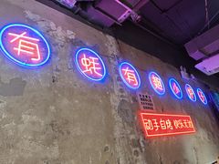 -有蚝有翅烧烤大排档·宵夜(右安门店)